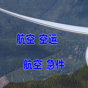 漠河航空货运快递-选东方航空和上海航空